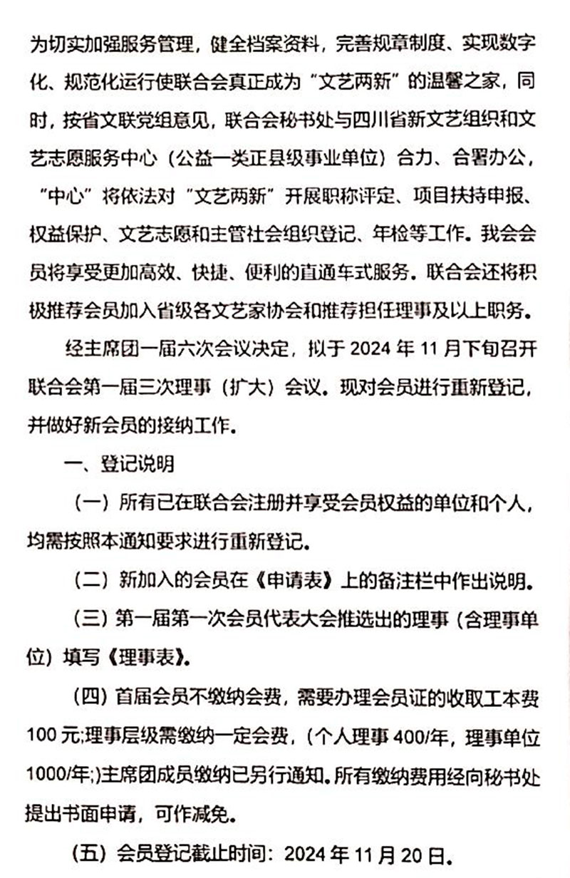 关于请会员重新登记确认的通知2.jpg